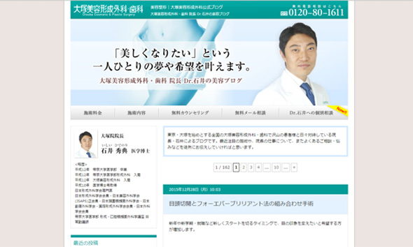 大塚美容形成外科・歯科公式ブログ