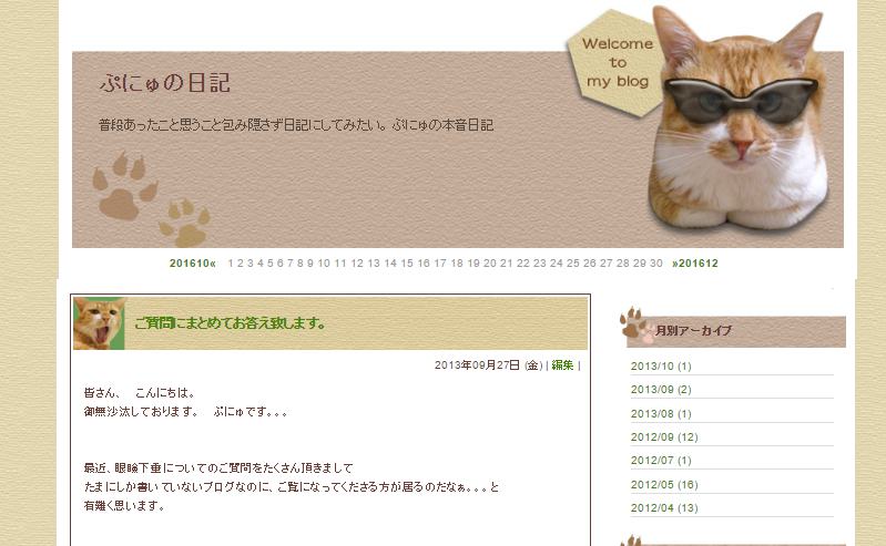 ぷにゅの日記