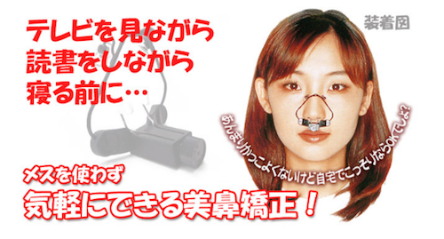 美鼻矯正器具　ハイコ
